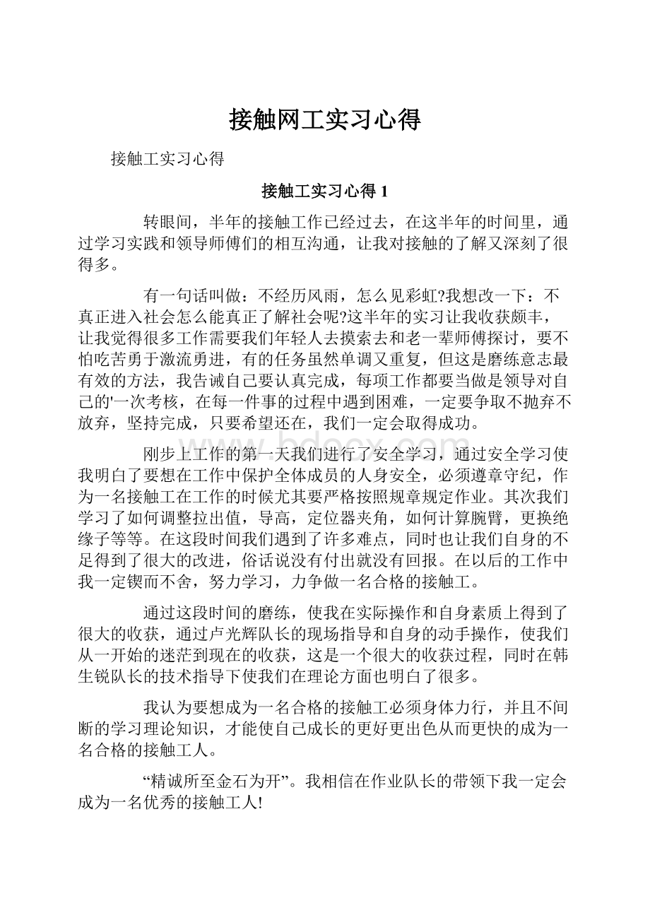 接触网工实习心得.docx_第1页