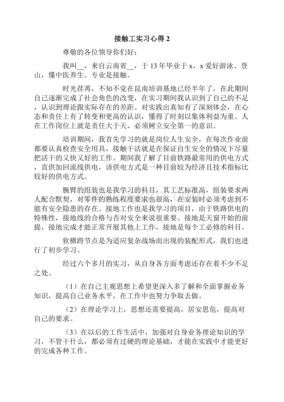 接触网工实习心得.docx_第2页