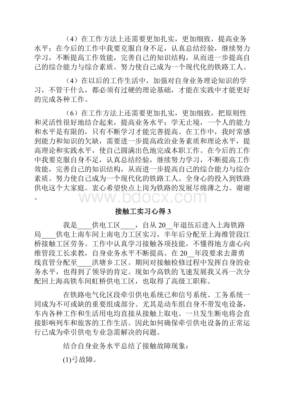 接触网工实习心得.docx_第3页