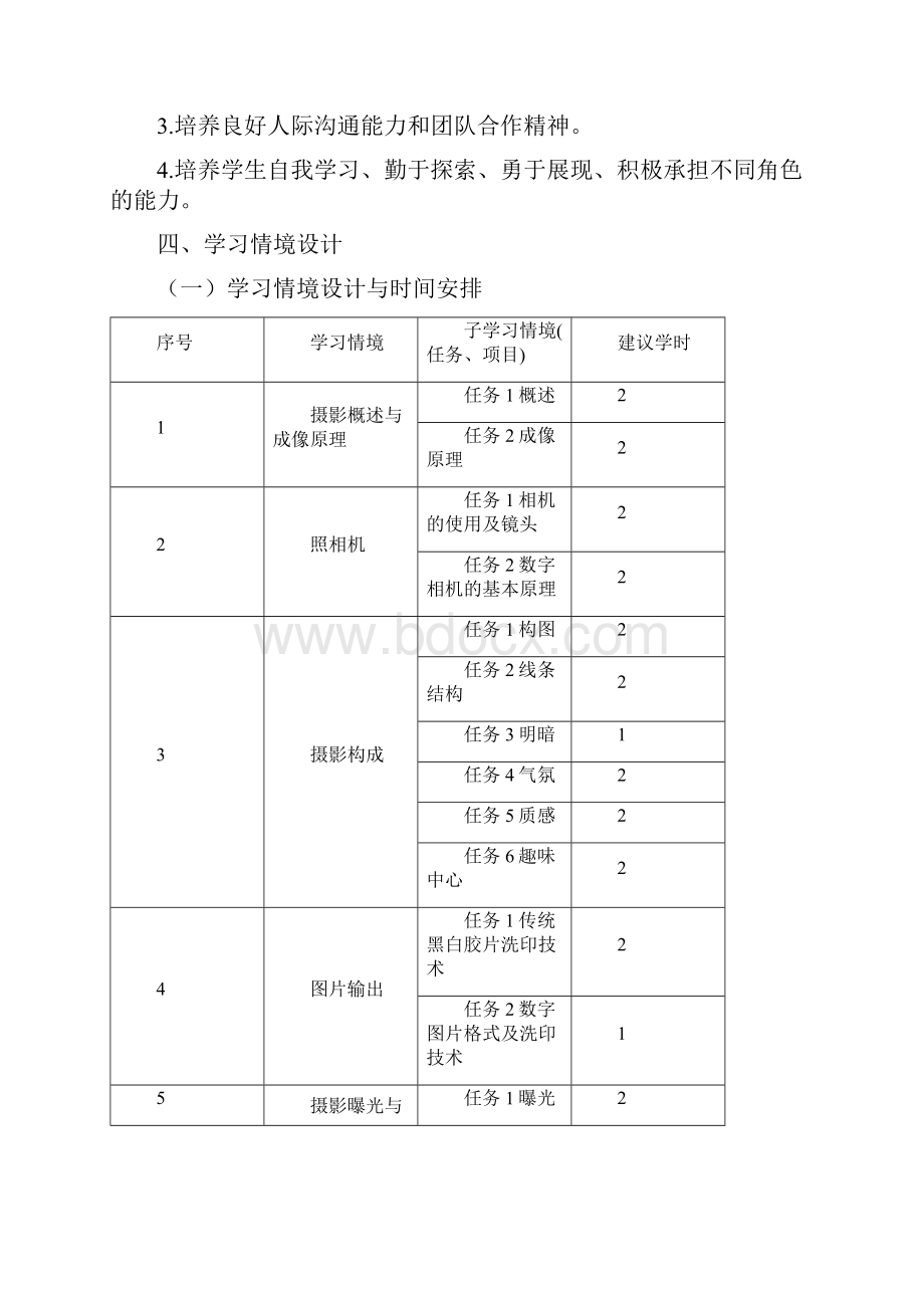 摄影课程标准.docx_第3页