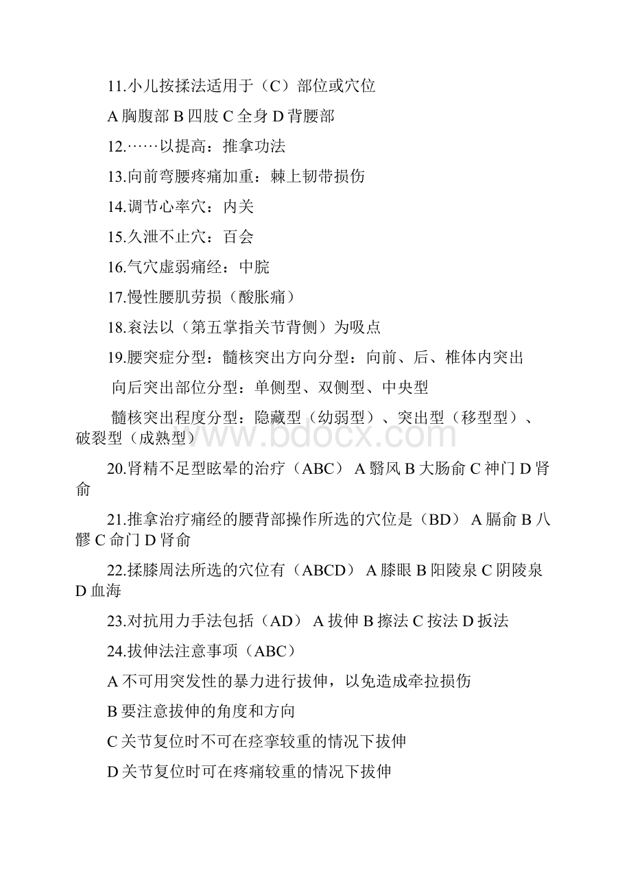 推拿学考试重点必考.docx_第2页