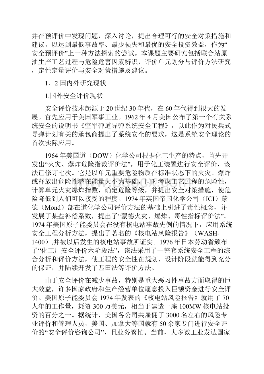 定边采油厂樊二联合站安全预评价研究61页word文档.docx_第2页