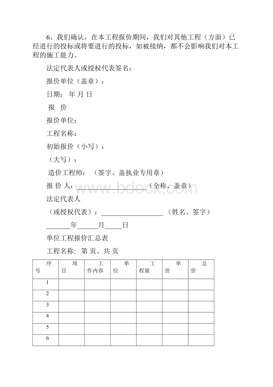 询价文件报价函格式及附件.docx_第2页