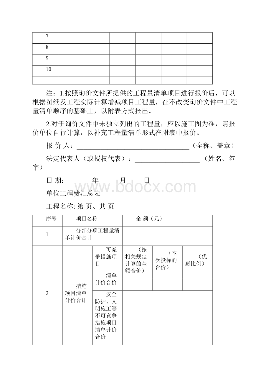 询价文件报价函格式及附件.docx_第3页