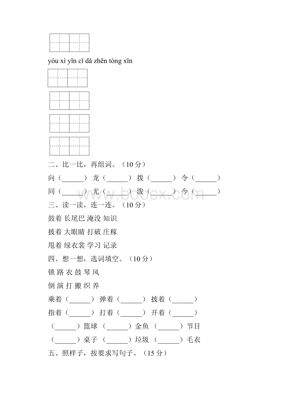 最新部编版年级语文上册单元综合检测及答案四篇.docx_第2页