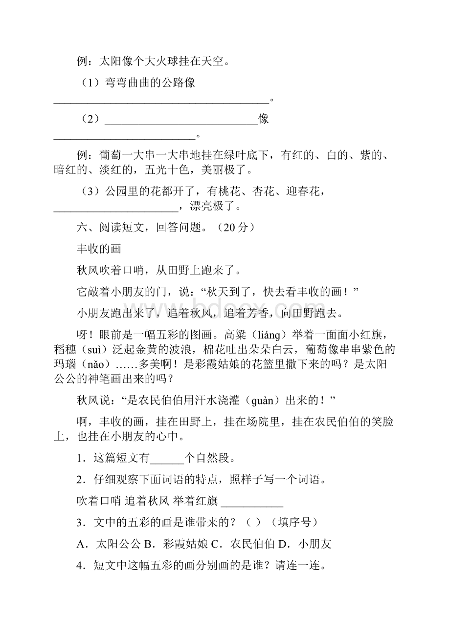 最新部编版年级语文上册单元综合检测及答案四篇.docx_第3页