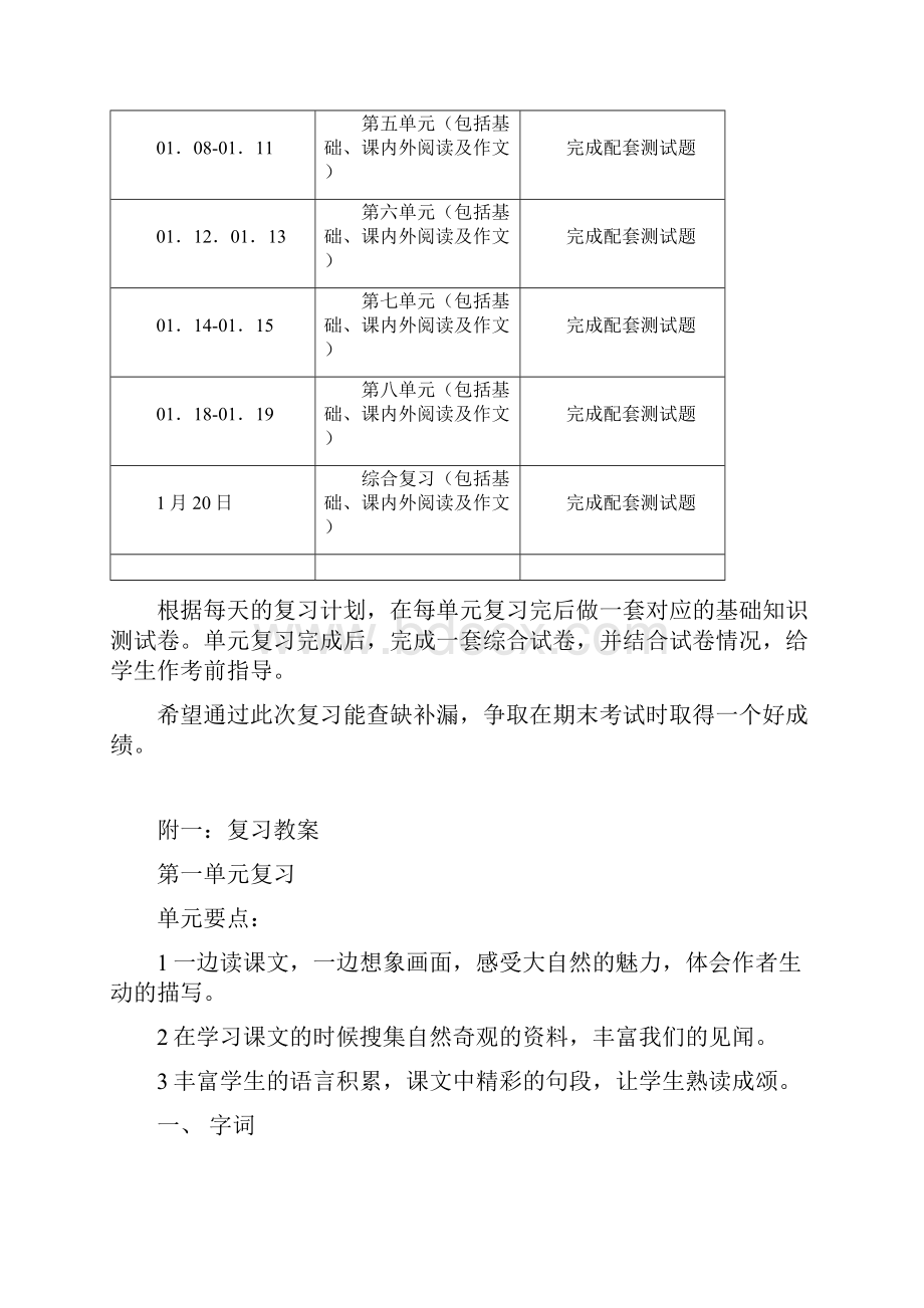 四上复习计划及教案.docx_第2页