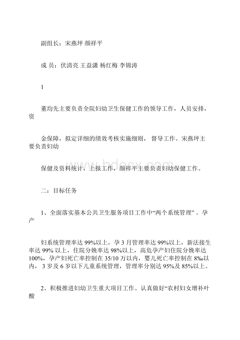 妇幼保健工作实施方案.docx_第2页