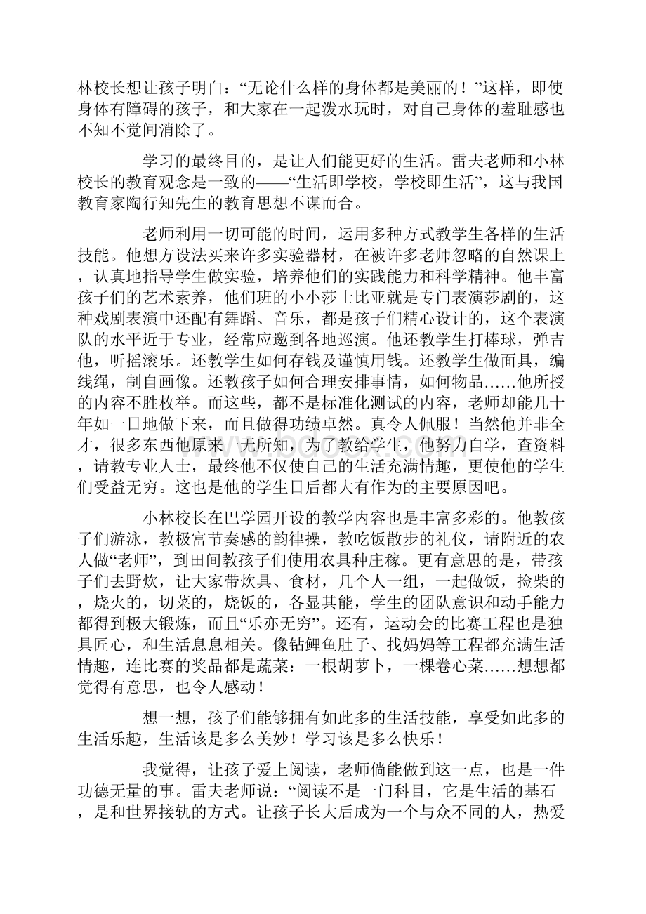 教育专著的读书笔记范文3篇.docx_第3页