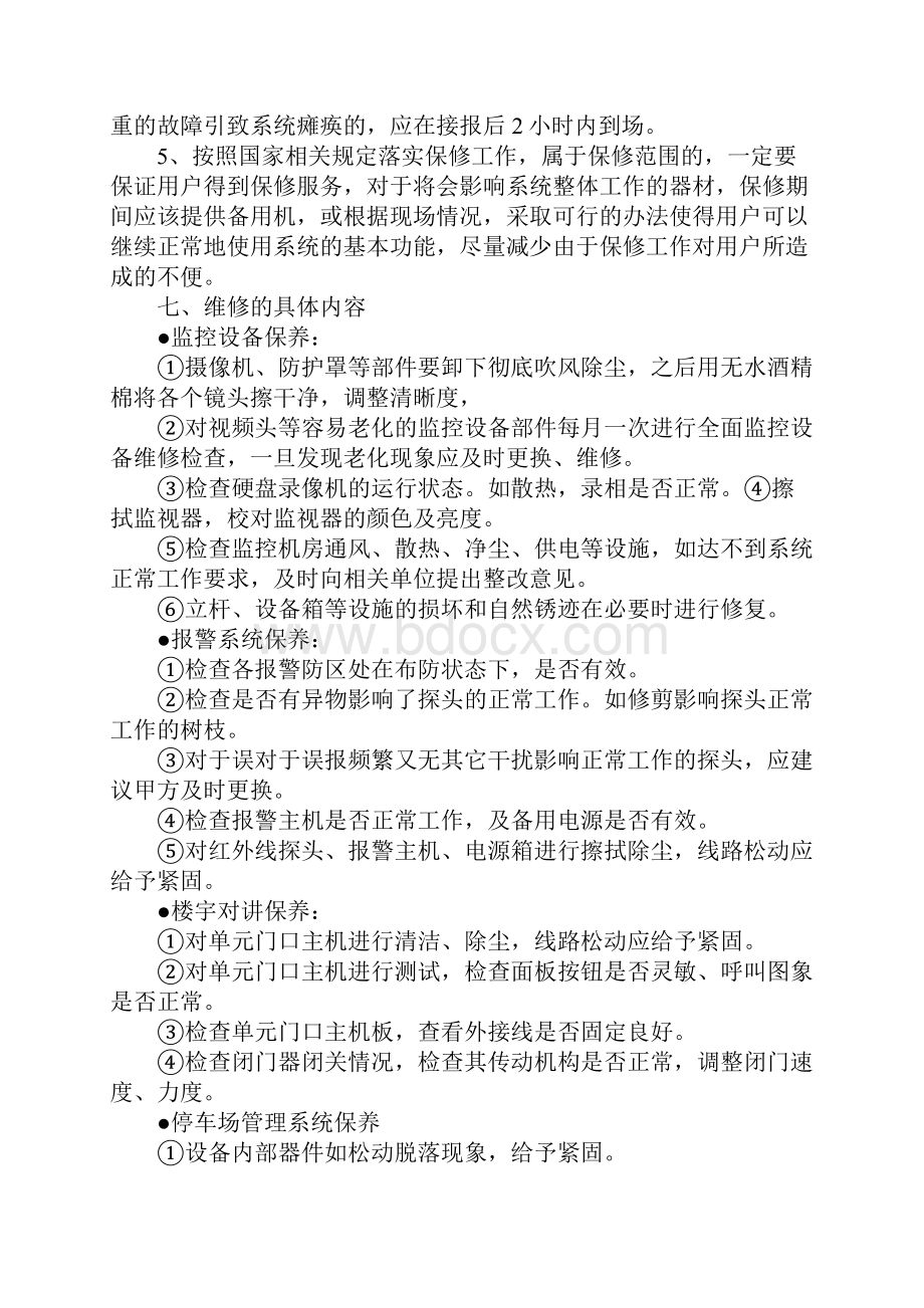 养护工程质量管理制度.docx_第3页