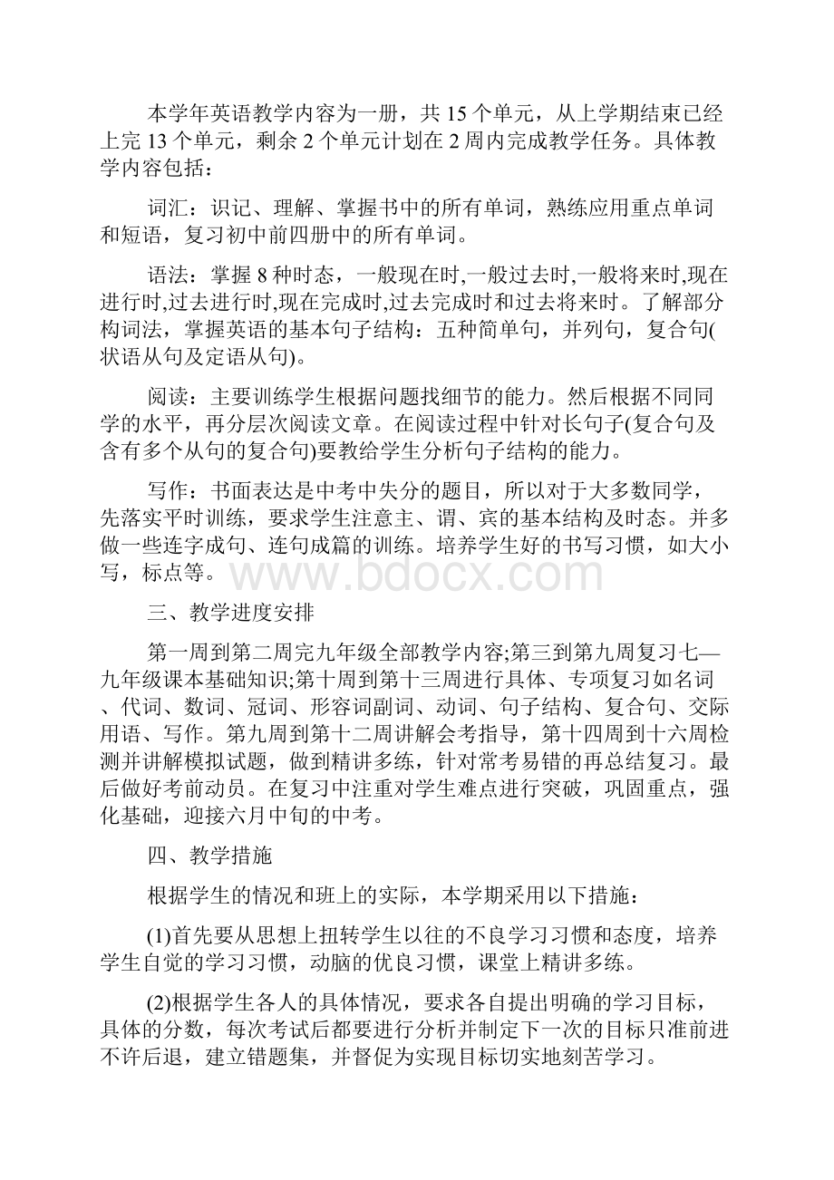 英语老师教学措施计划多篇.docx_第2页