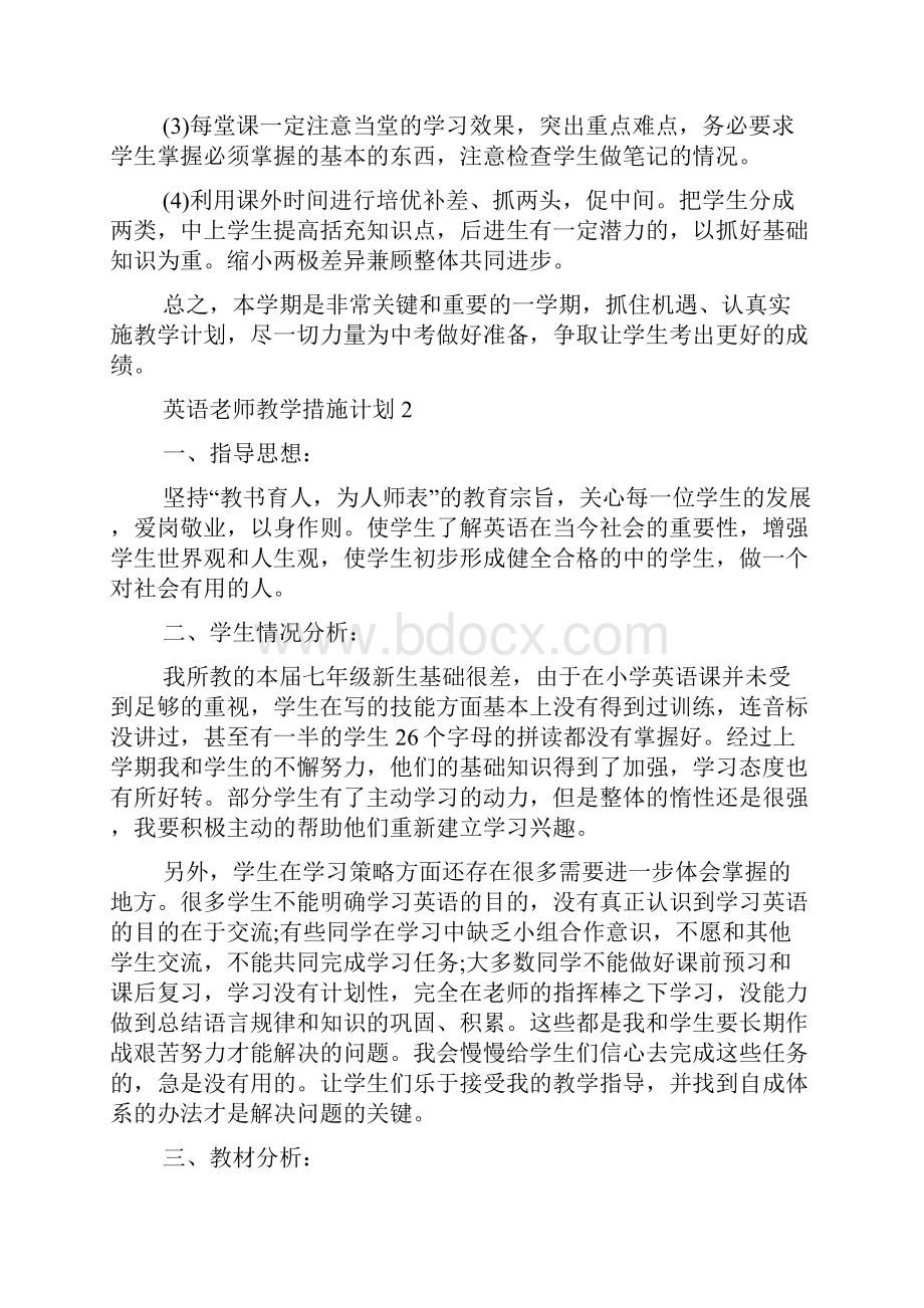 英语老师教学措施计划多篇.docx_第3页