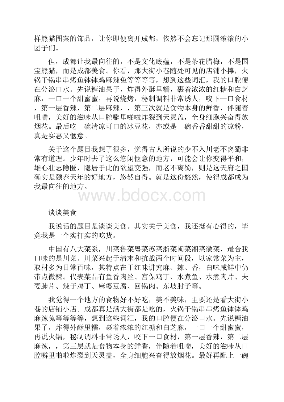 普通话命题说话30篇.docx_第3页