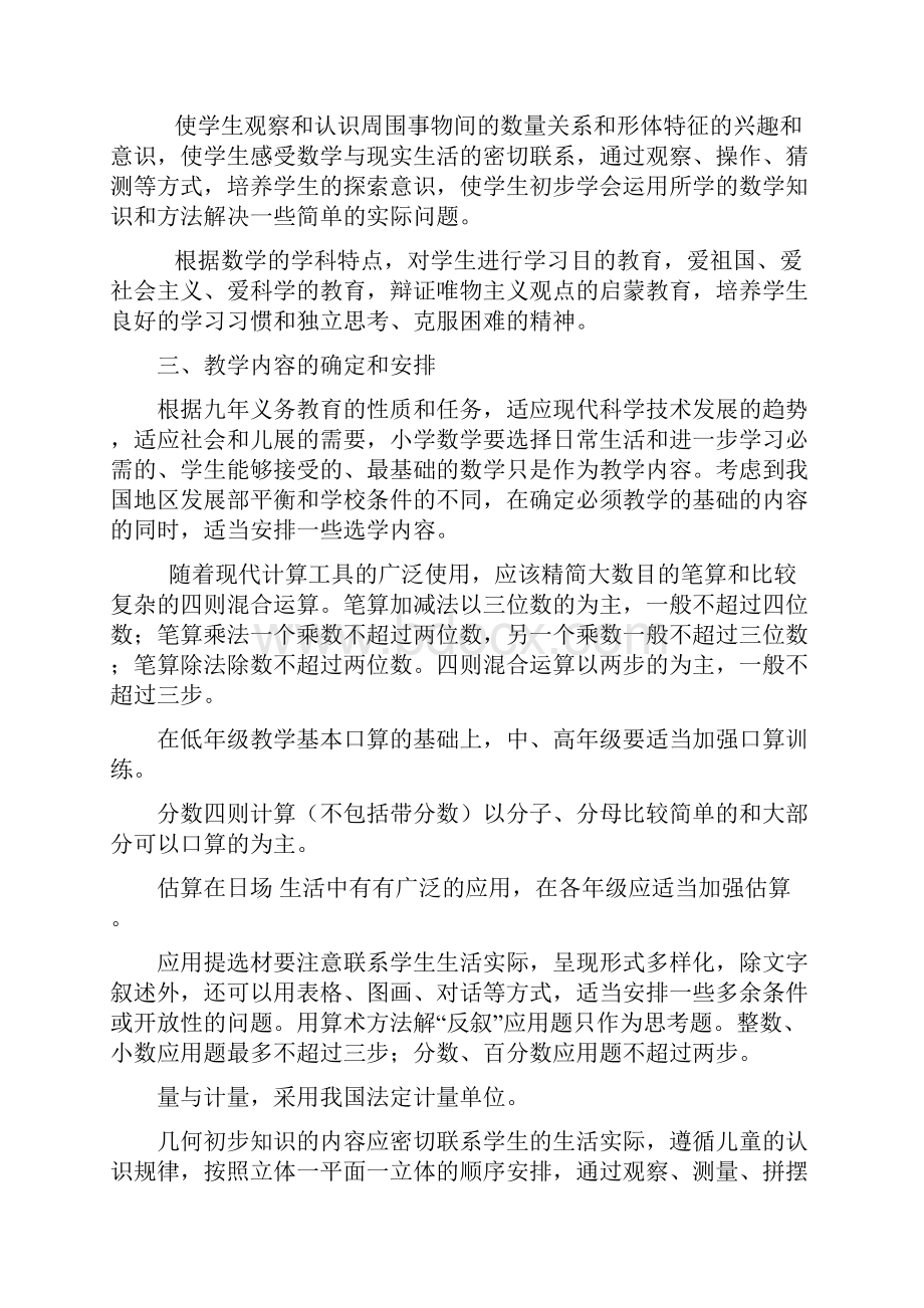 人教版九年义务教育小学数学教学大纲.docx_第2页