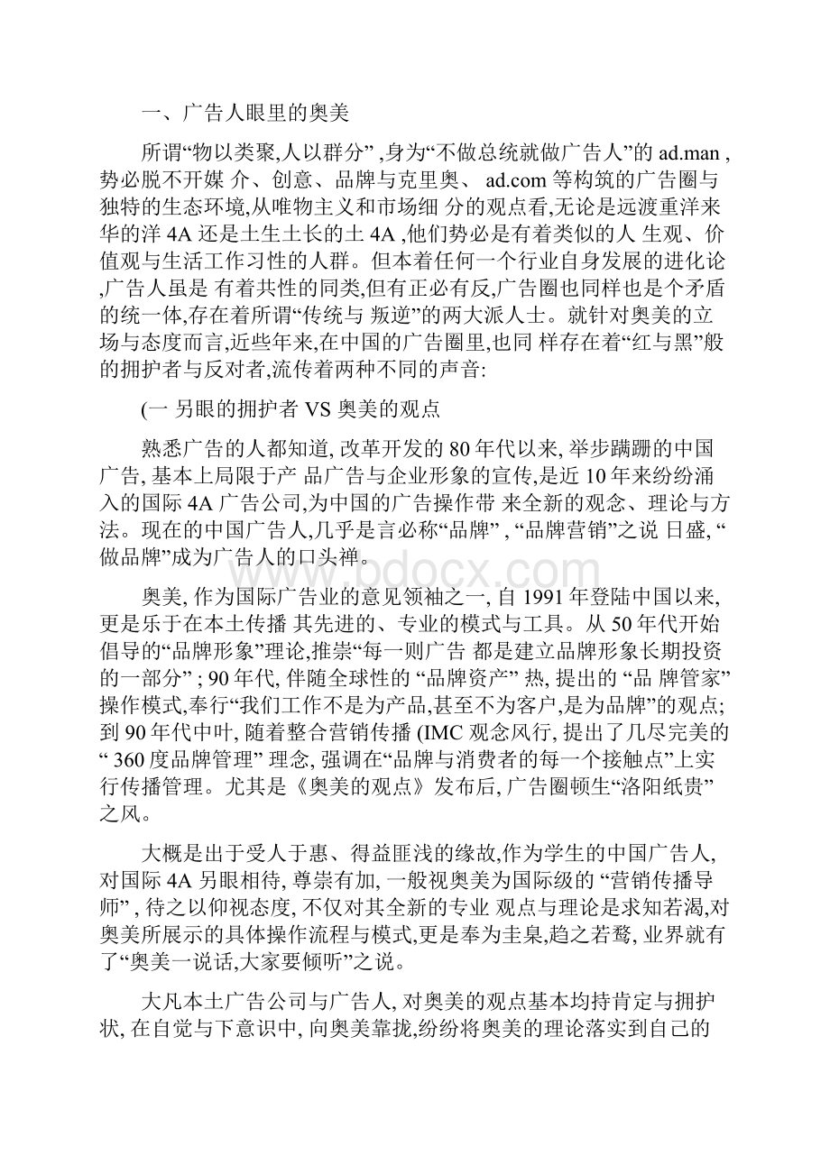 品牌形象论与定位理论统一于品牌战略概要.docx_第2页