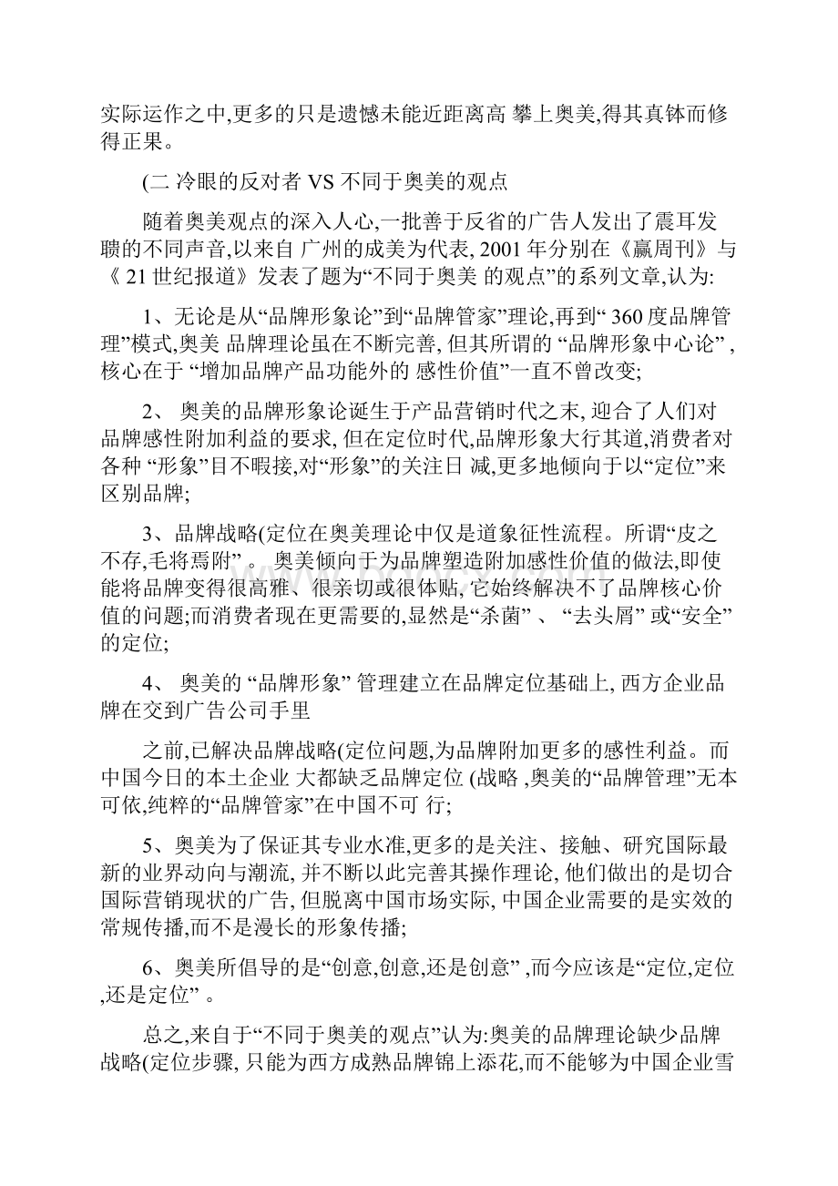 品牌形象论与定位理论统一于品牌战略概要.docx_第3页