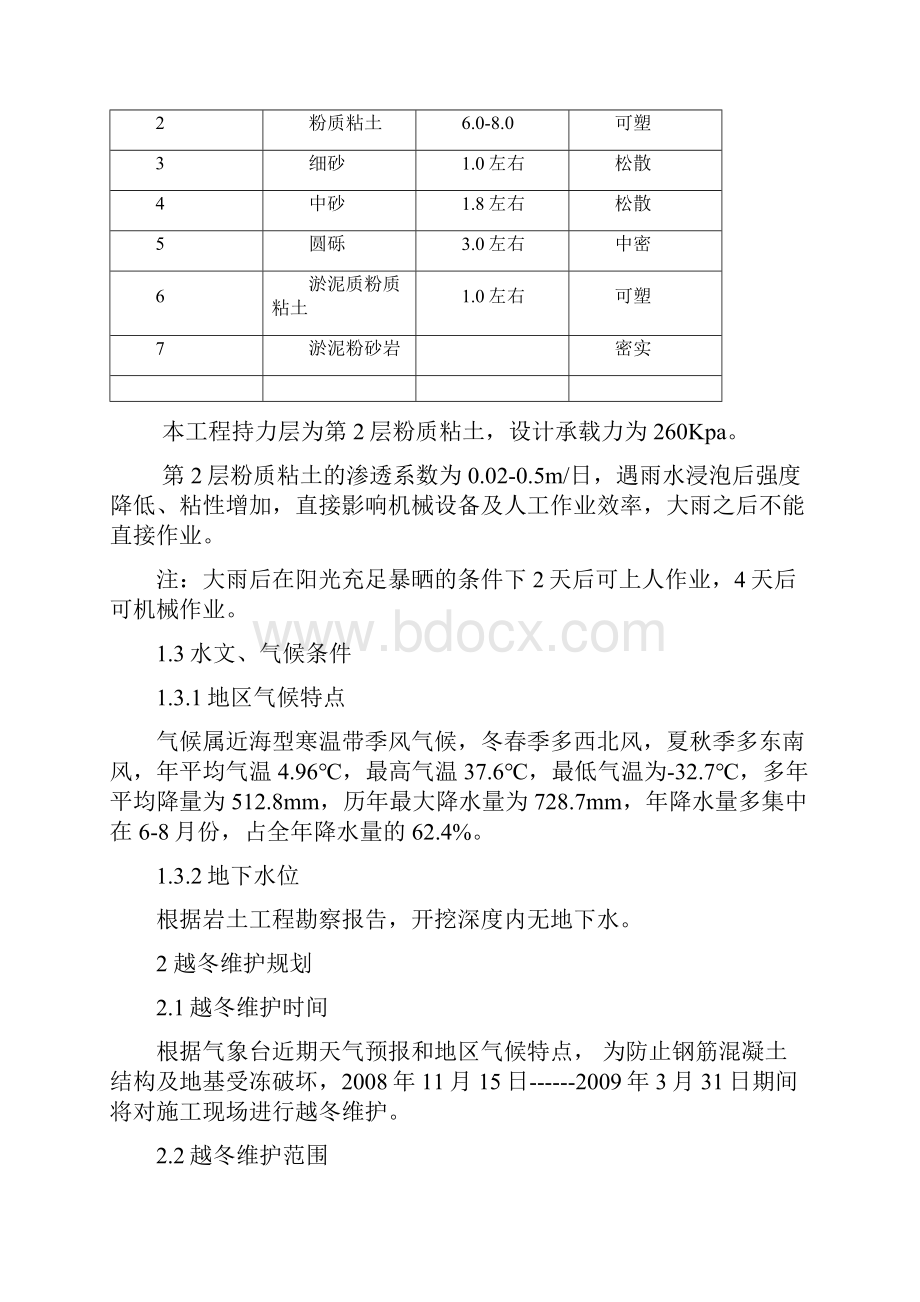 越冬维护方案.docx_第3页