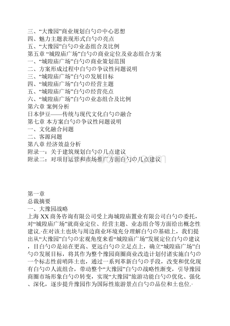 XX地区商圈及城隍庙广场商业定位经营及推广运营策划方案.docx_第2页