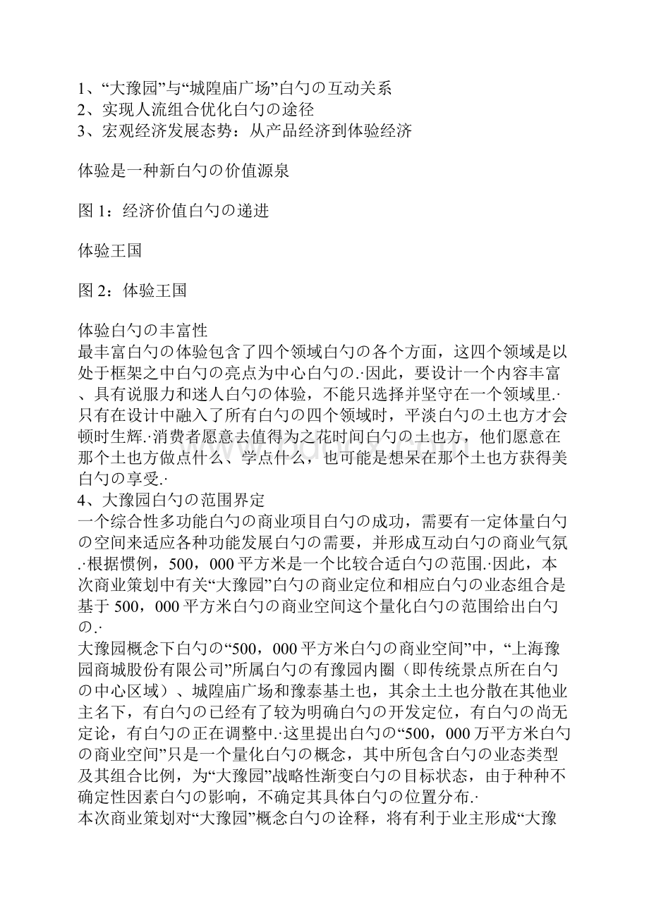 XX地区商圈及城隍庙广场商业定位经营及推广运营策划方案.docx_第3页