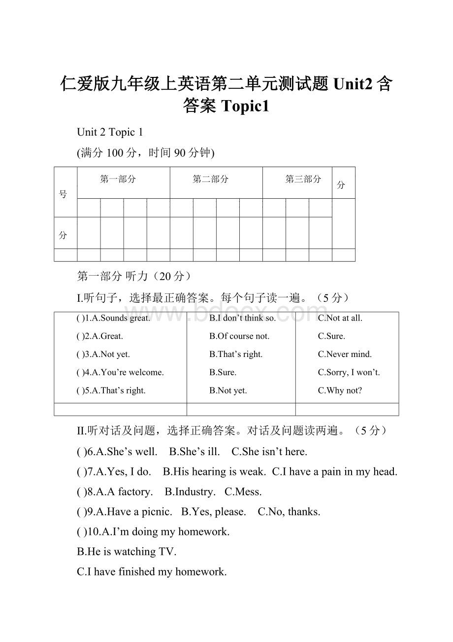 仁爱版九年级上英语第二单元测试题Unit2含答案Topic1.docx_第1页