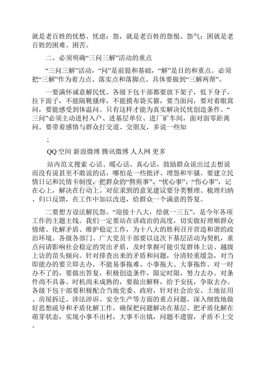 XX县委书记在全县三问三解活动动员大会上的讲话.docx_第2页