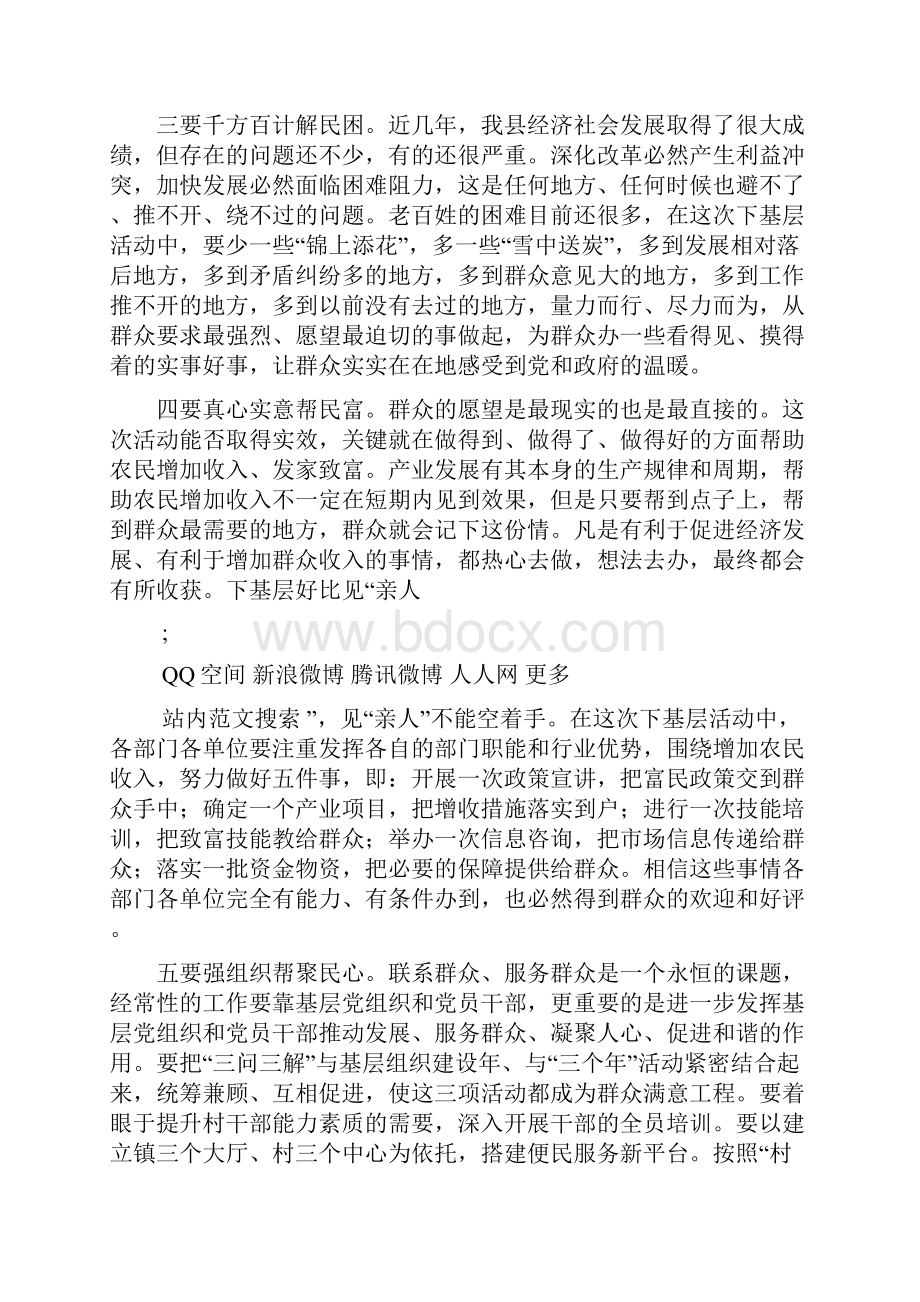 XX县委书记在全县三问三解活动动员大会上的讲话.docx_第3页