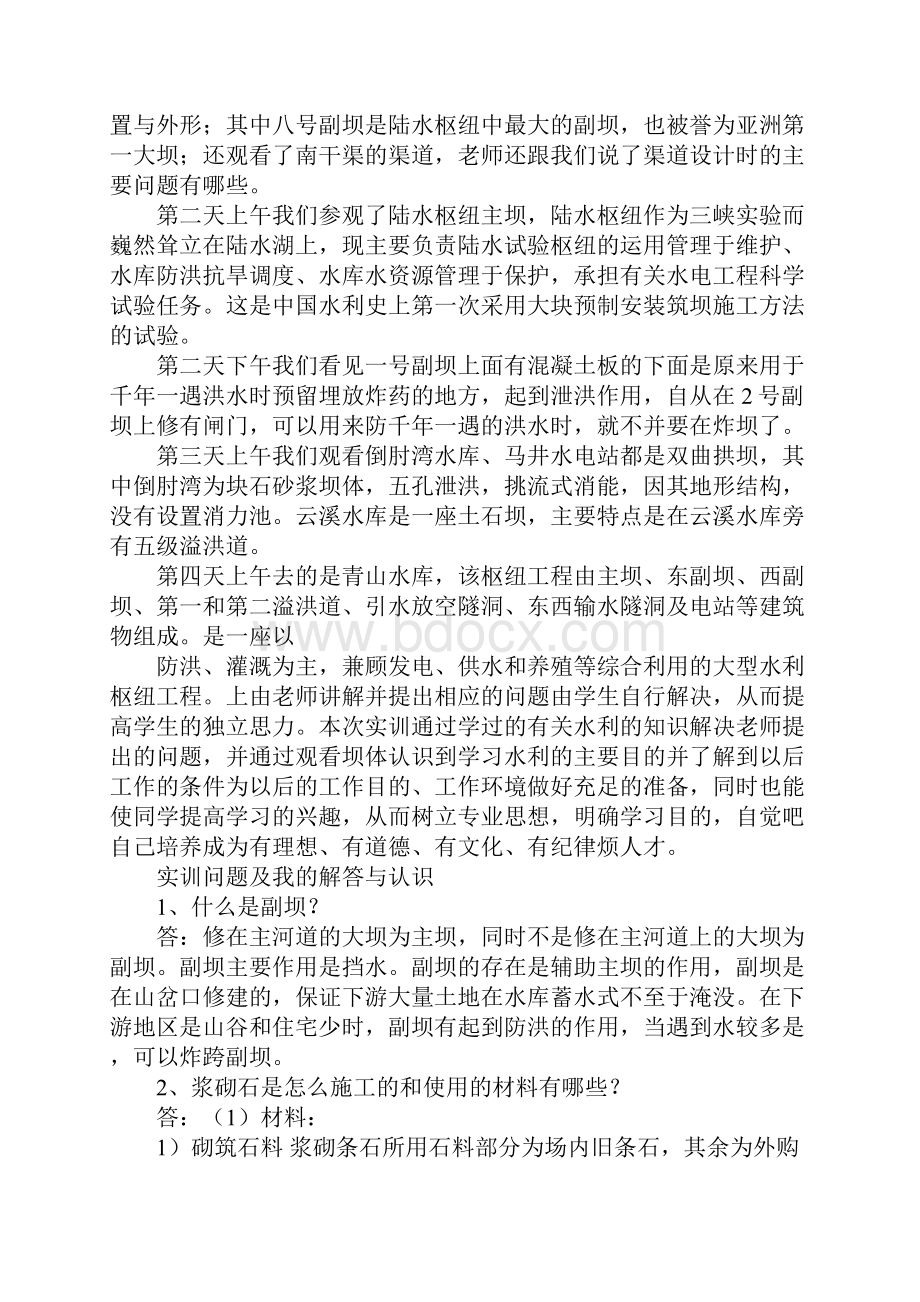 水工实习心得体会.docx_第2页