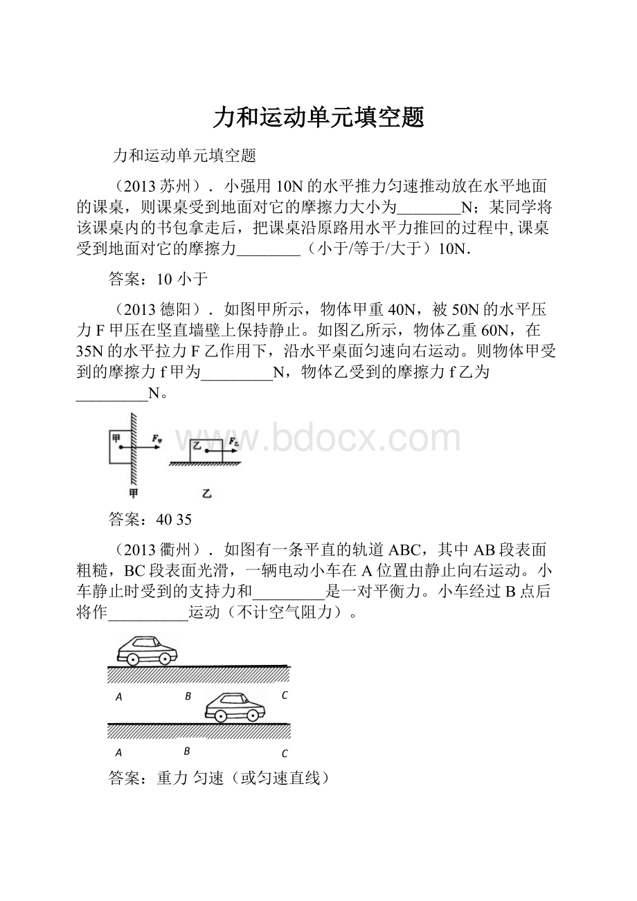 力和运动单元填空题.docx_第1页