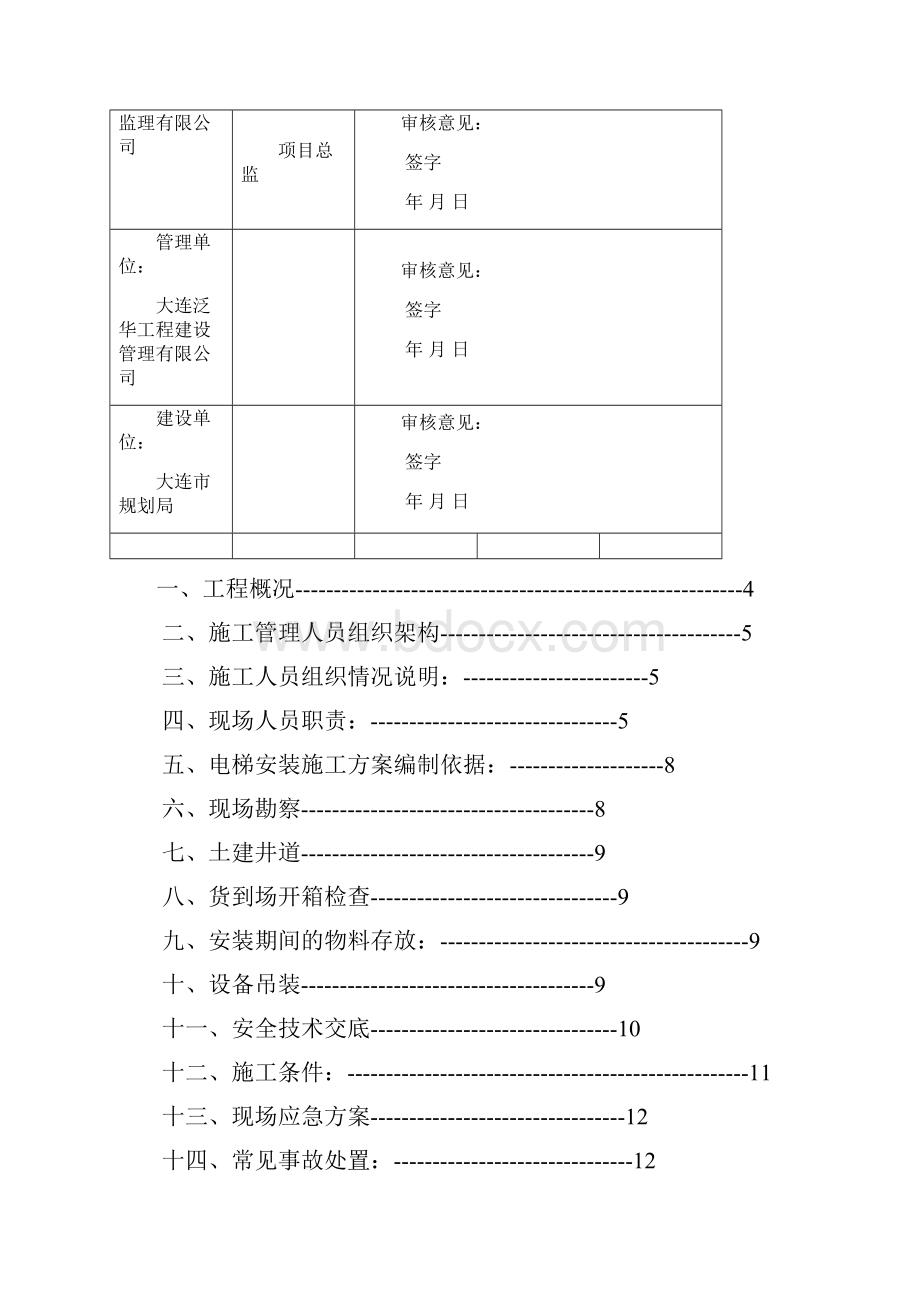 电梯施工方案.docx_第2页