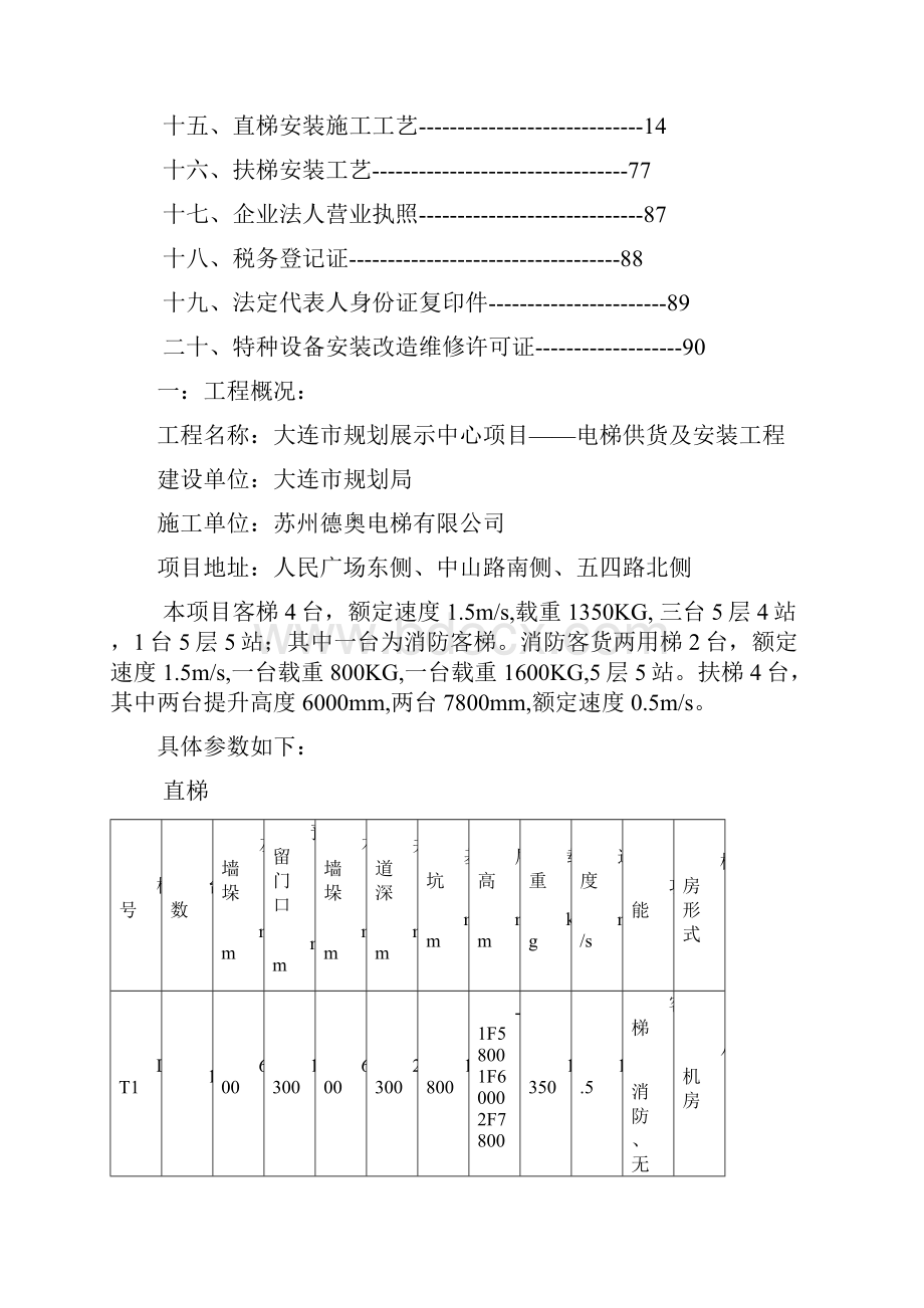 电梯施工方案.docx_第3页