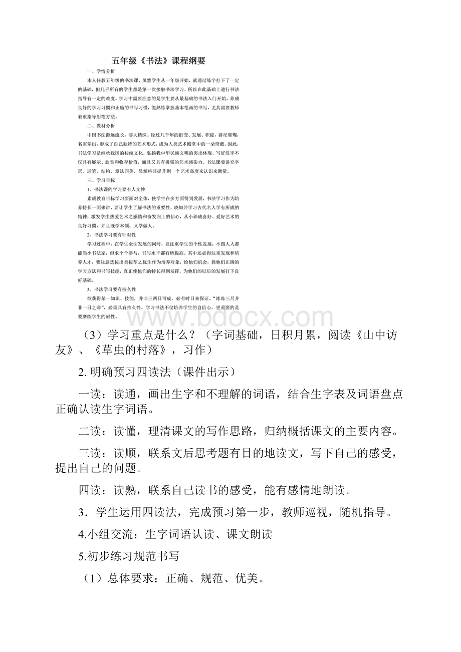 鲁教版五年级上册语文第1单元整体教学设计.docx_第3页