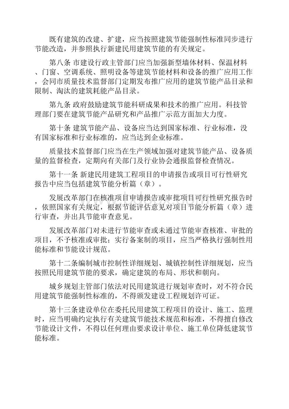 湛江市民用建筑节能办法.docx_第2页