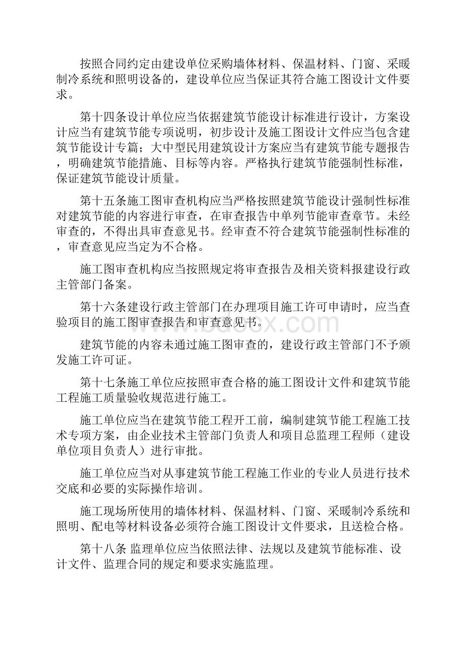 湛江市民用建筑节能办法.docx_第3页