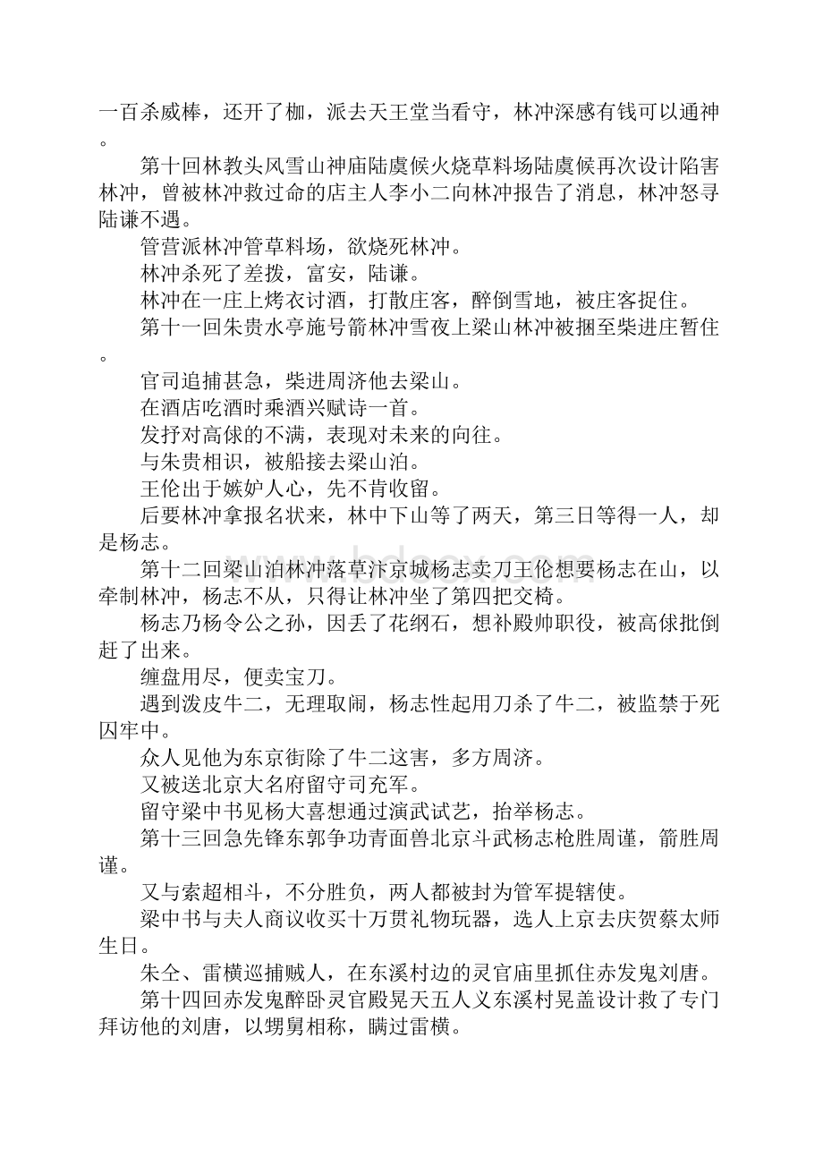 资料大全水浒传每回主要内容 精品.docx_第3页