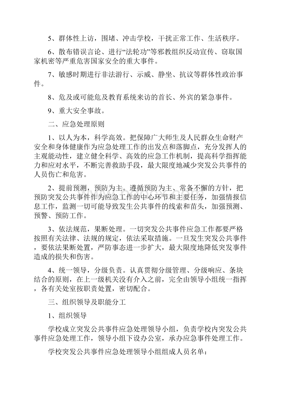 突发公共事件应急.docx_第2页