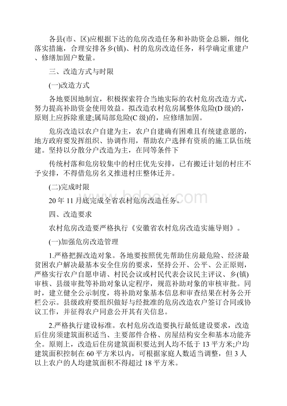 广州市度城市零散危房修缮改造工作方案.docx_第2页