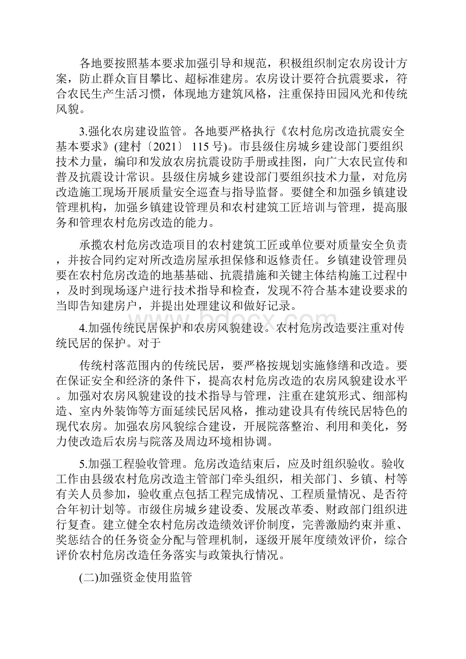 广州市度城市零散危房修缮改造工作方案.docx_第3页