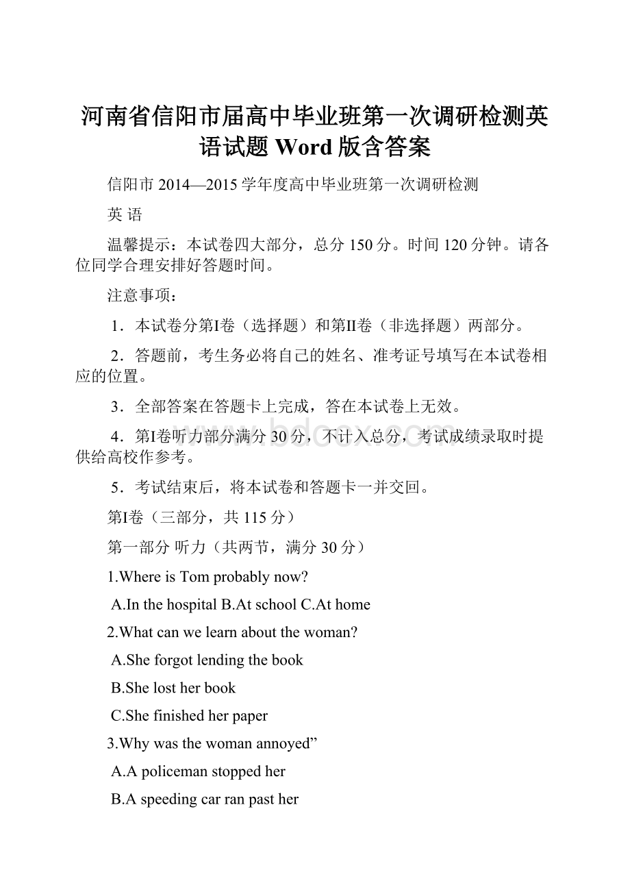 河南省信阳市届高中毕业班第一次调研检测英语试题 Word版含答案.docx_第1页