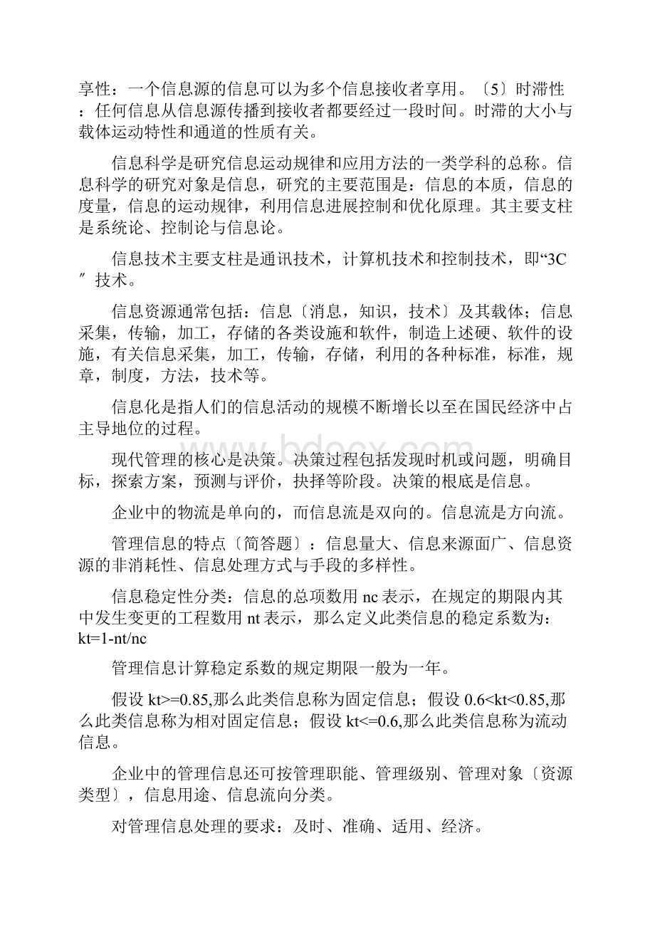 信息系统设计与开发.docx_第2页