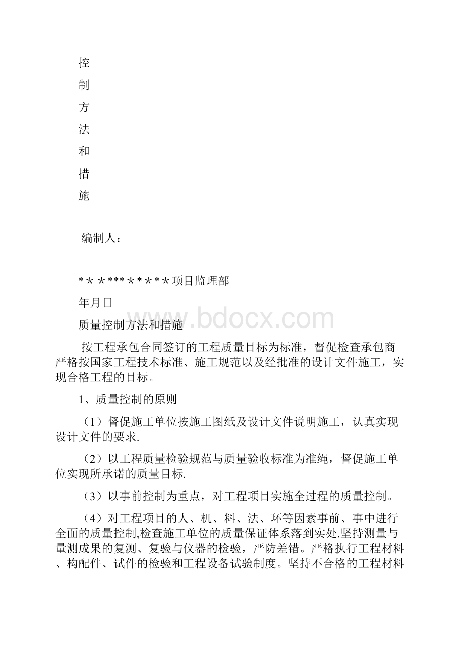 质量控制方法和措施完整.docx_第2页