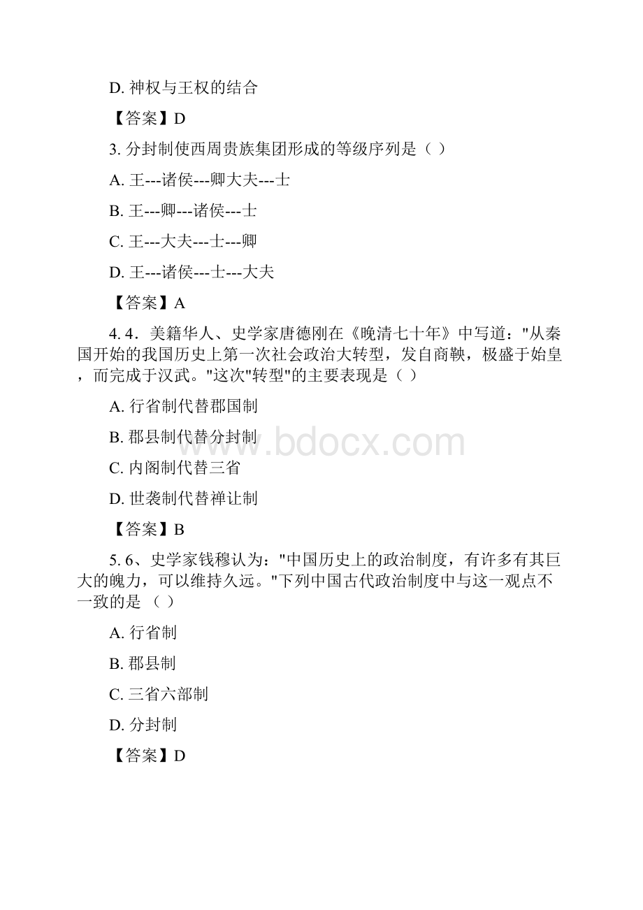 高一历史期末复习4.docx_第2页