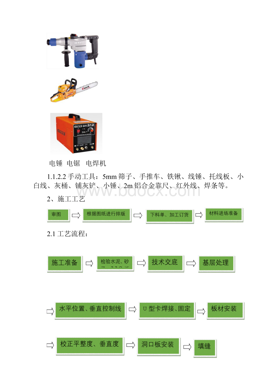 内墙AAC板安装流程参考模板.docx_第2页