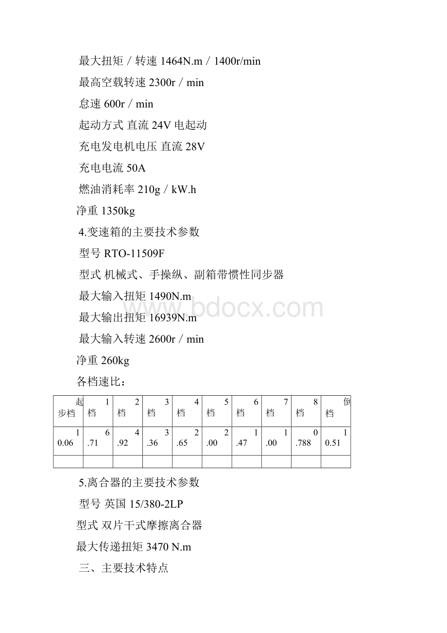 GCS轨道车技术规格书.docx_第3页