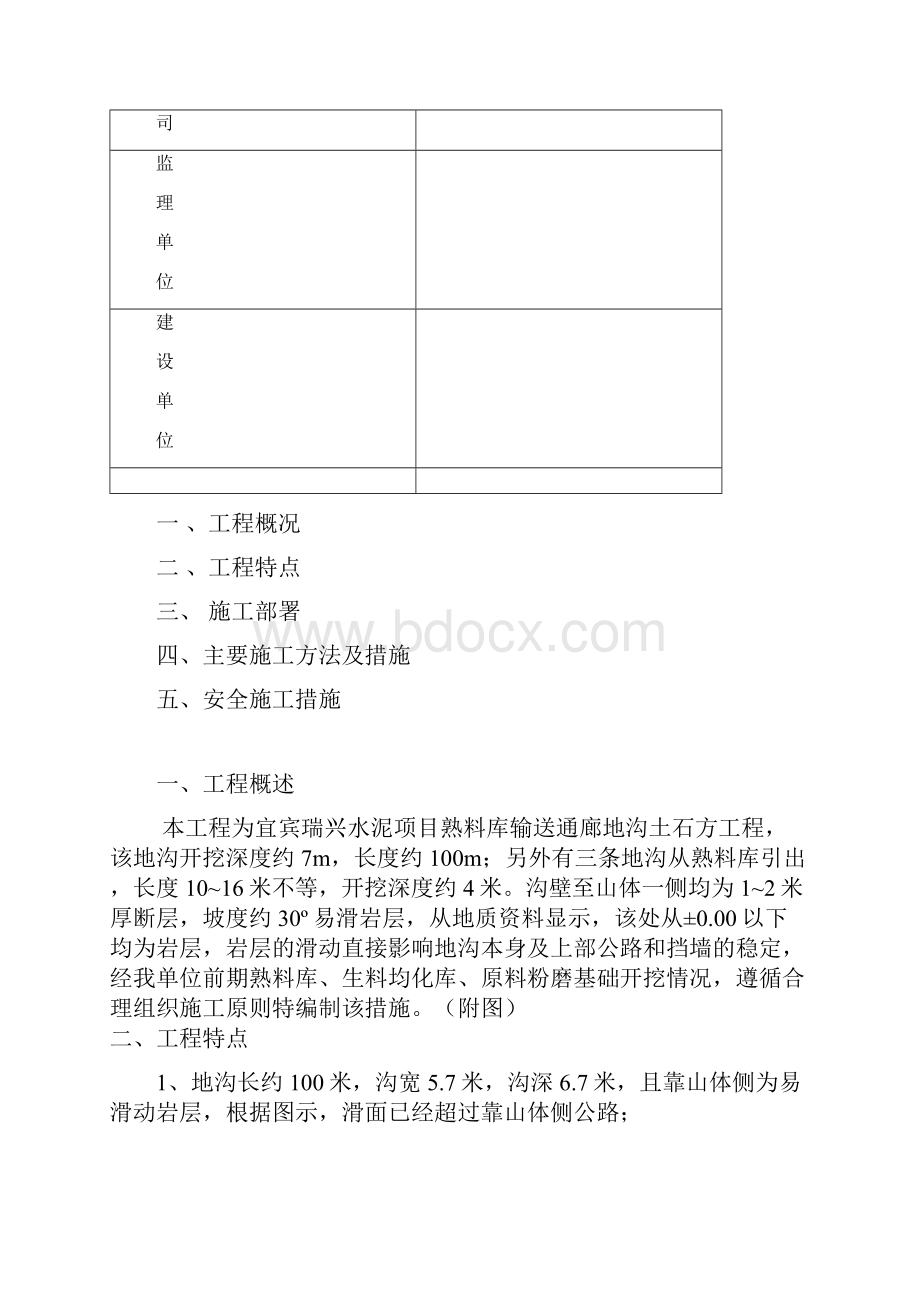 熟料库土石方施工专项方案改.docx_第3页