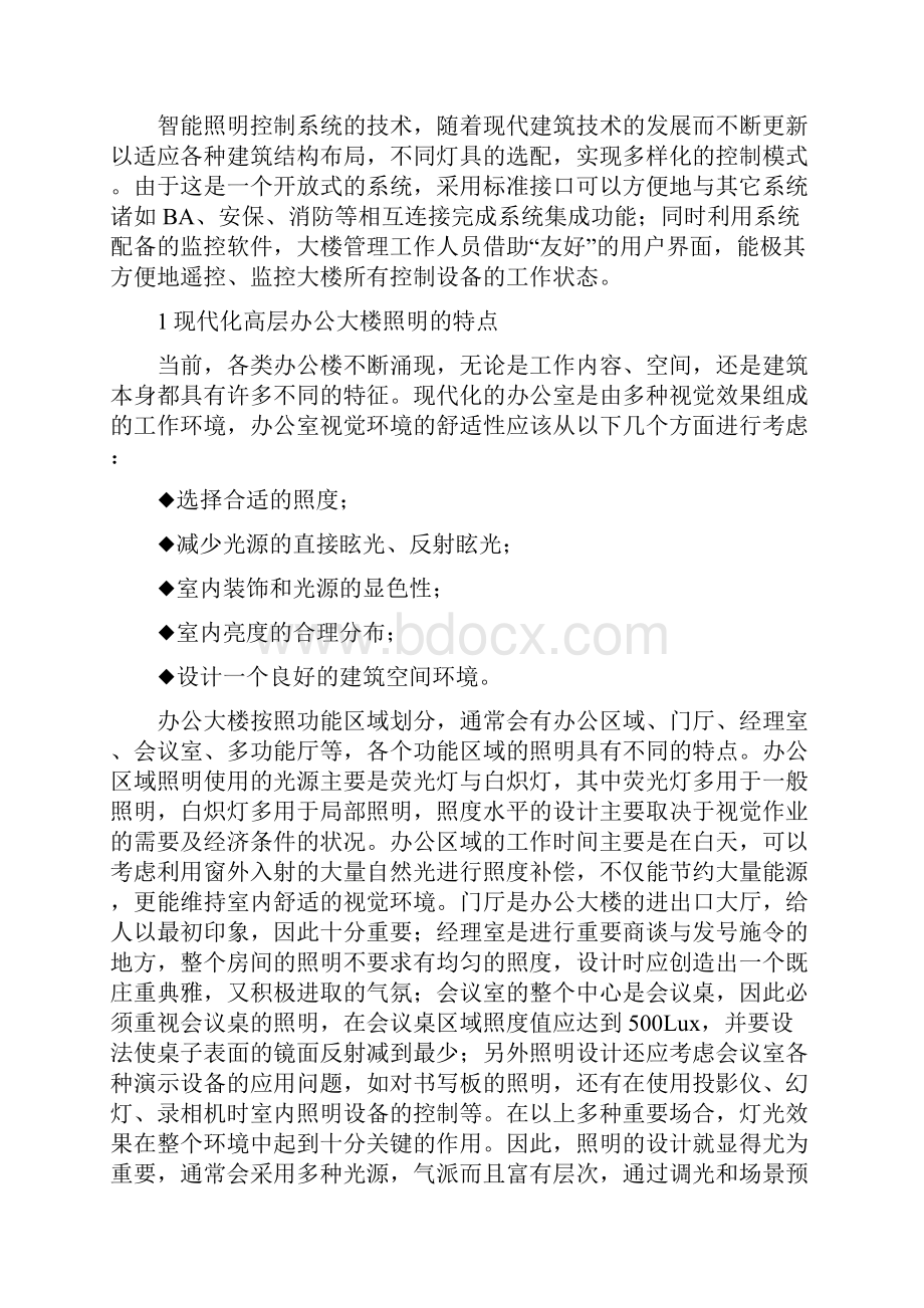 完整版办公楼智能照明控制系统解决方案.docx_第2页