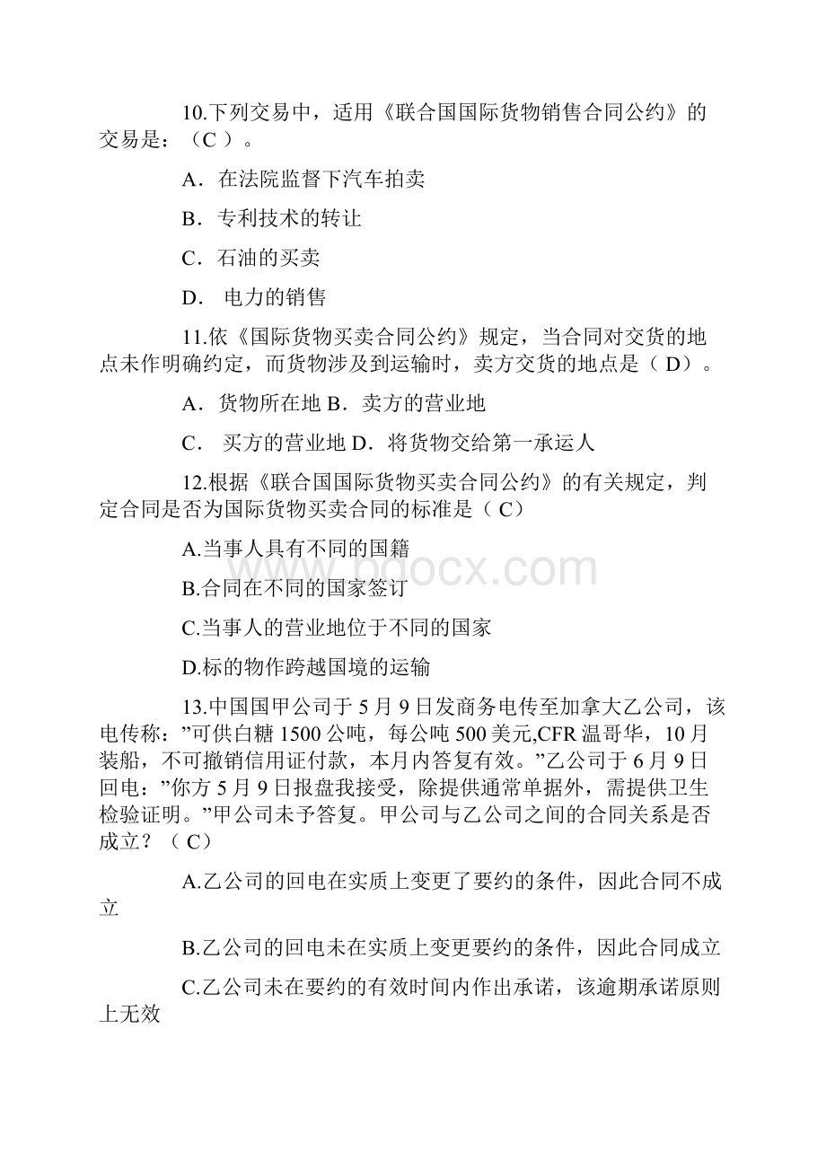 国际货物买卖合同公约违约责任.docx_第3页