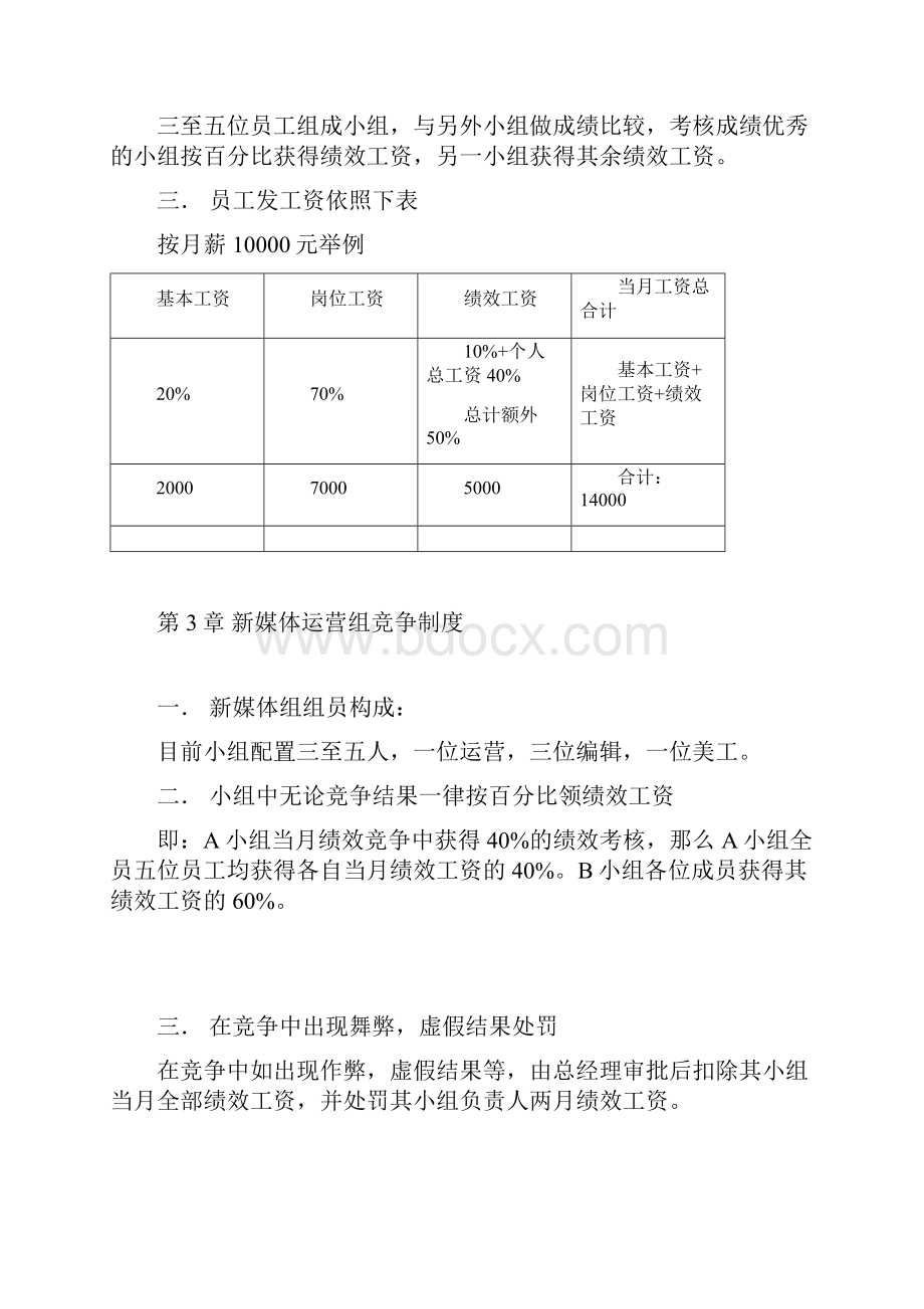 新媒体运营KPI.docx_第2页