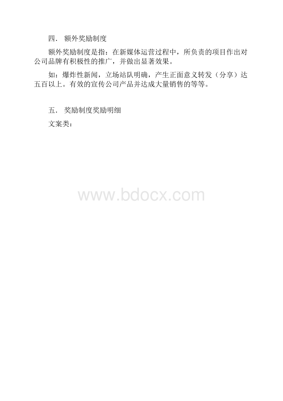 新媒体运营KPI.docx_第3页