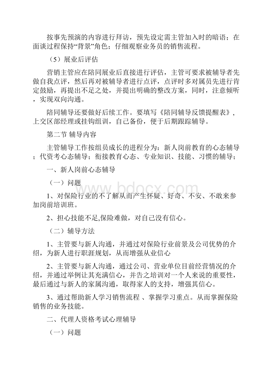 保险营销主管主管辅导工作.docx_第3页