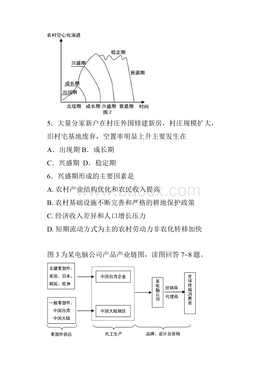 青岛市届高三第二次模拟试题 文科综合试题.docx_第3页